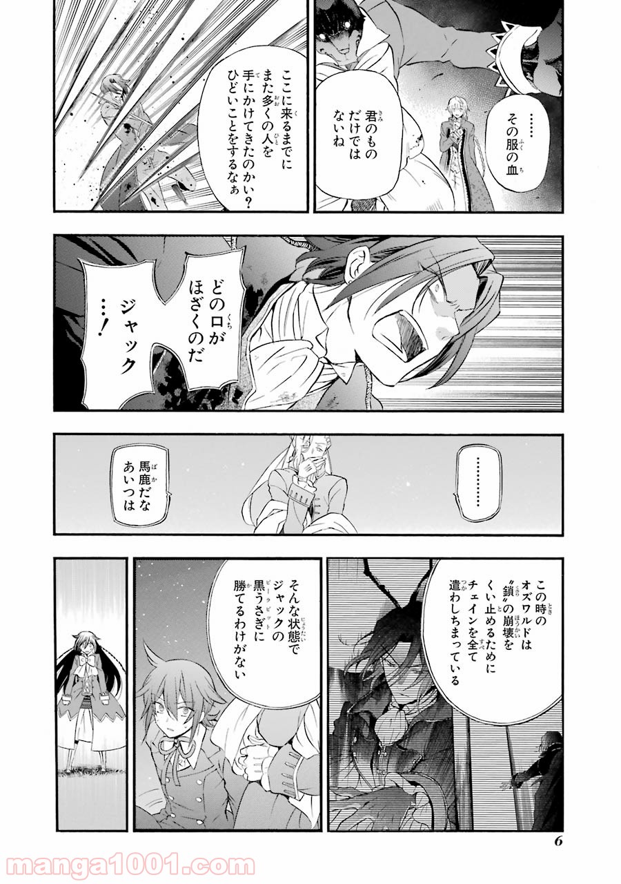 パンドラハーツ - 第99話 - Page 4