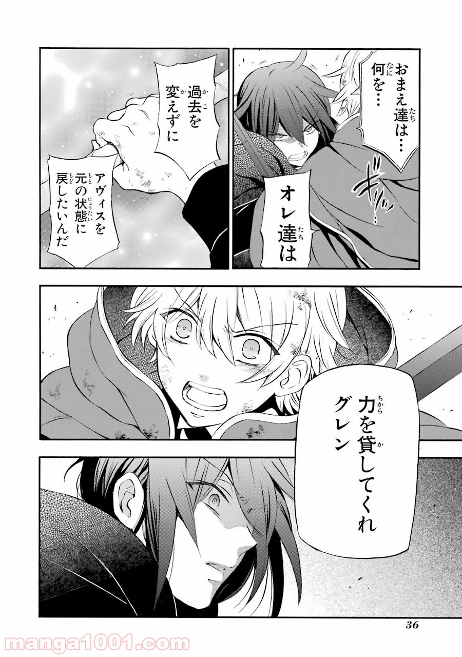 パンドラハーツ - 第99話 - Page 34