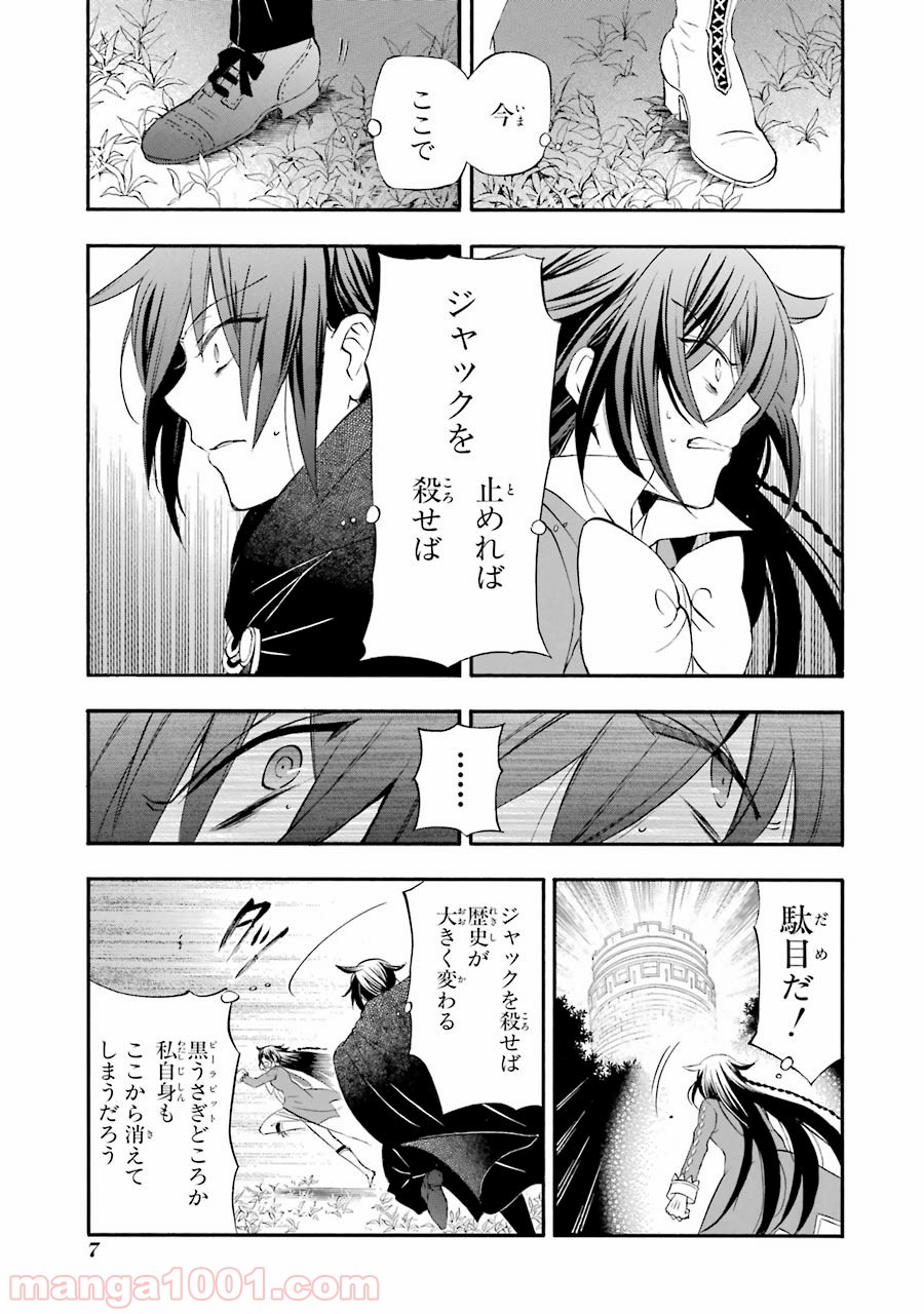 パンドラハーツ - 第99話 - Page 5