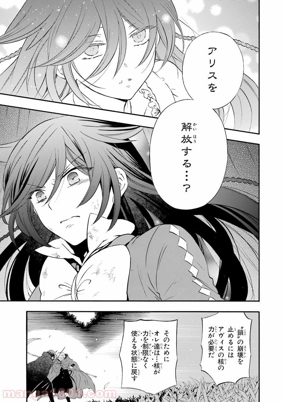 パンドラハーツ - 第100話 - Page 1