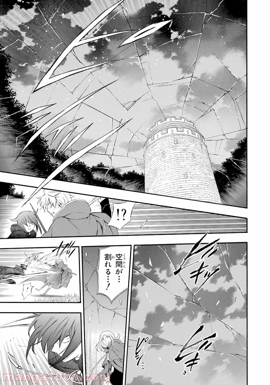 パンドラハーツ - 第100話 - Page 17