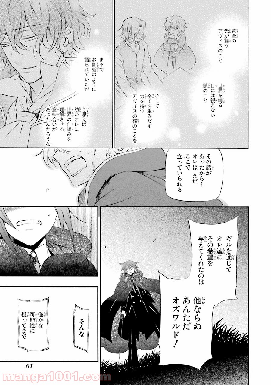 パンドラハーツ - 第100話 - Page 21