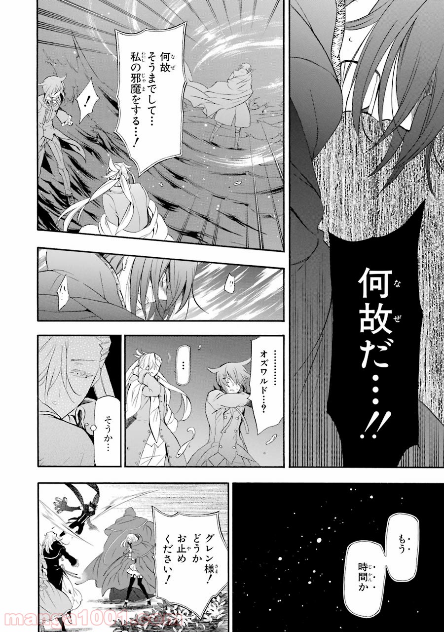 パンドラハーツ - 第100話 - Page 22