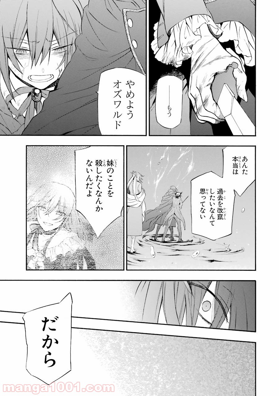 パンドラハーツ - 第100話 - Page 33