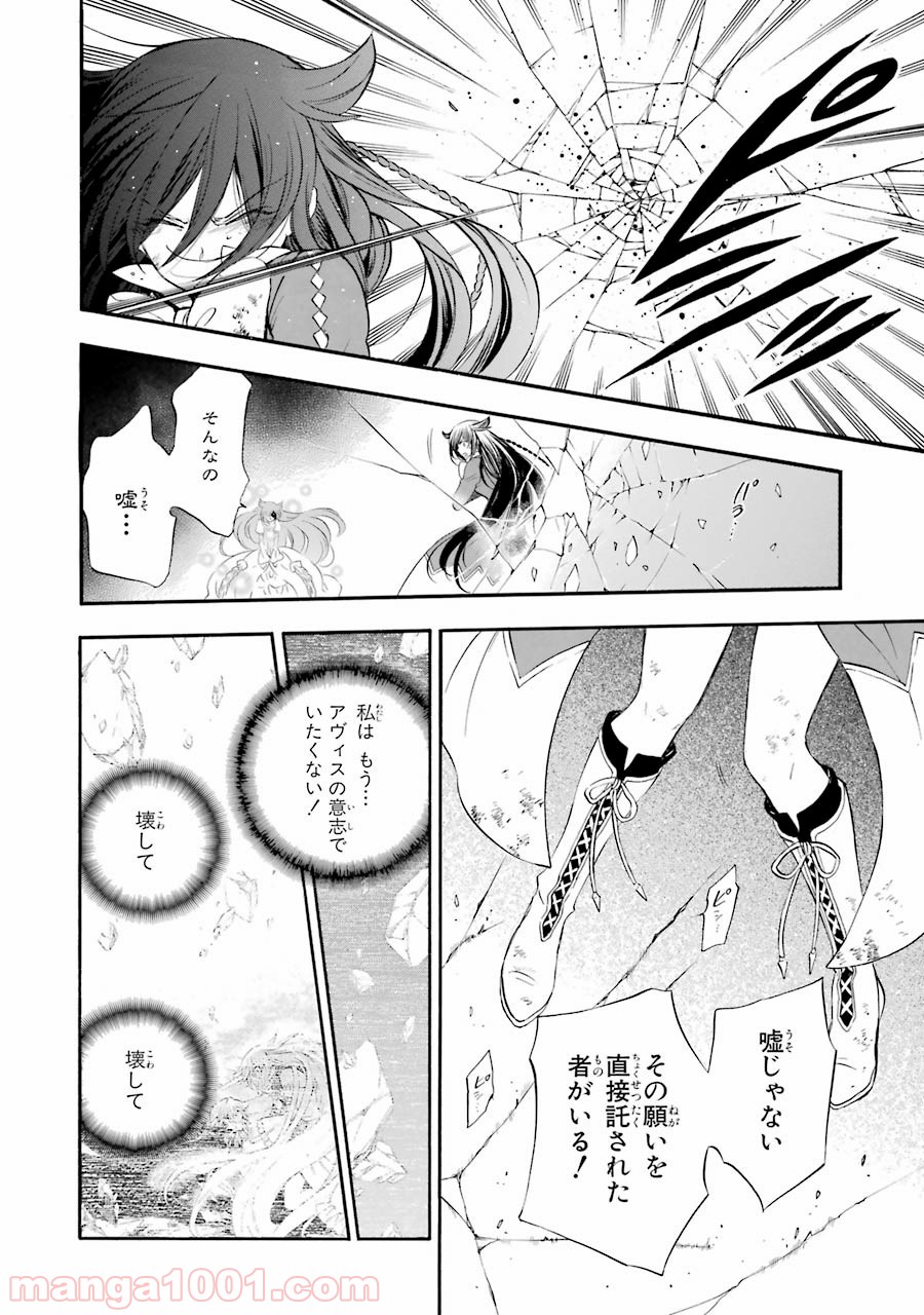 パンドラハーツ - 第100話 - Page 6