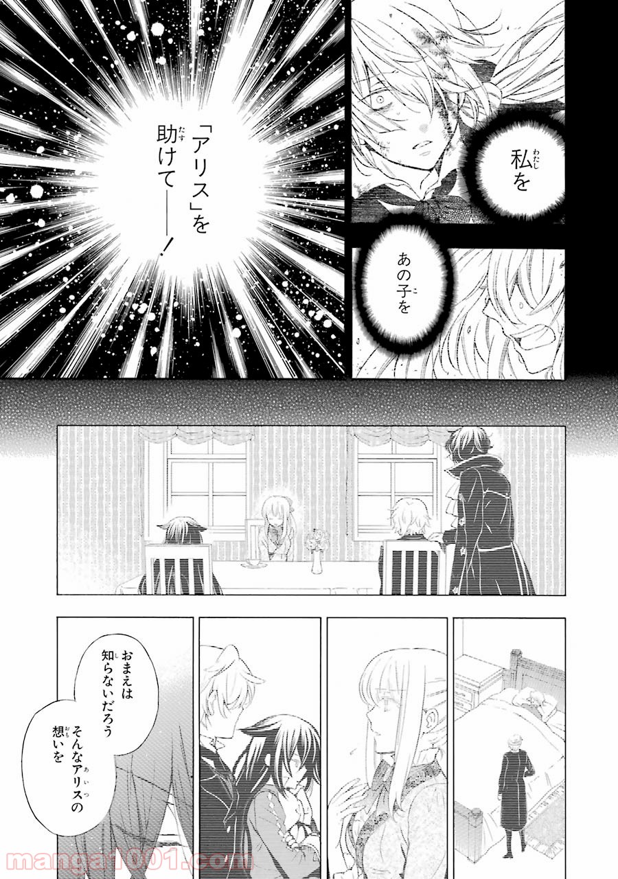 パンドラハーツ - 第100話 - Page 7