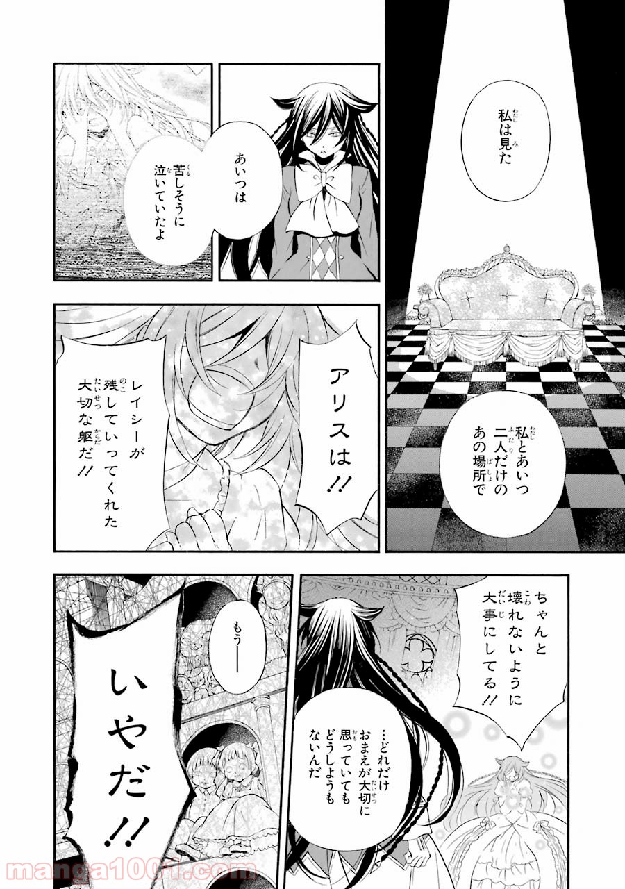 パンドラハーツ - 第100話 - Page 8