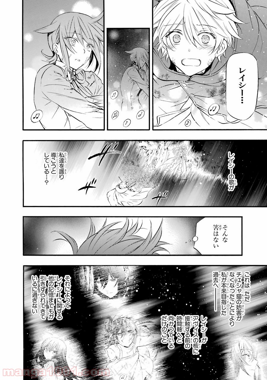 パンドラハーツ - 第101話 - Page 18