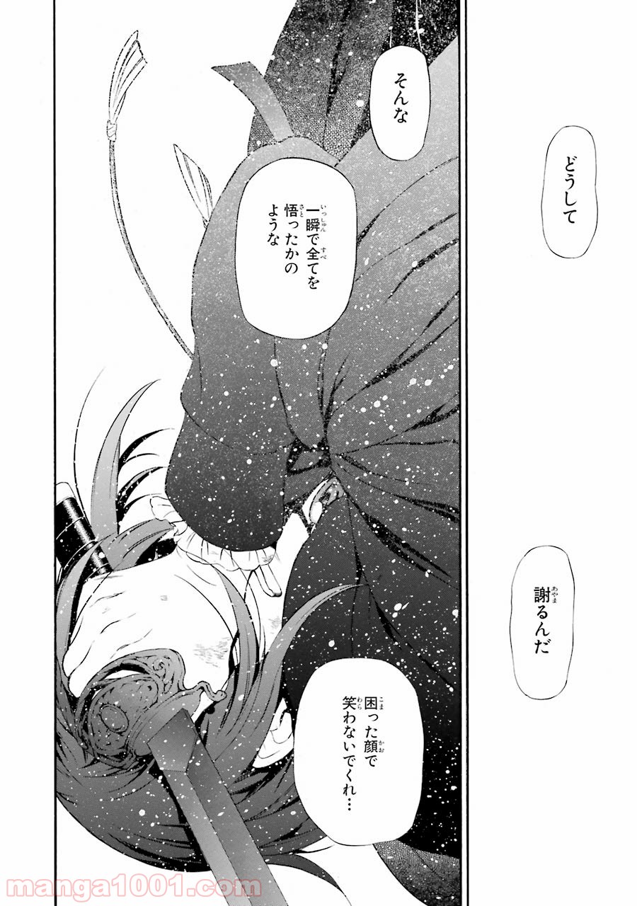 パンドラハーツ - 第101話 - Page 24