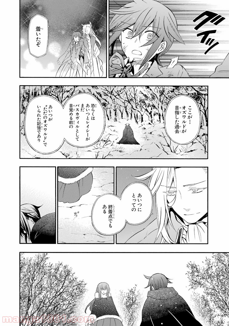 パンドラハーツ - 第101話 - Page 26