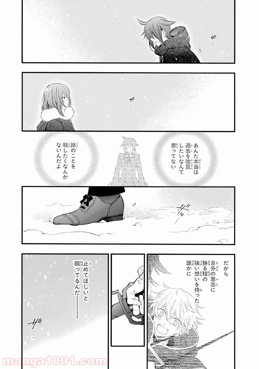 パンドラハーツ - 第101話 - Page 28