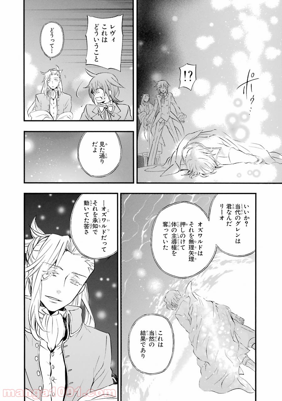 パンドラハーツ - 第101話 - Page 34