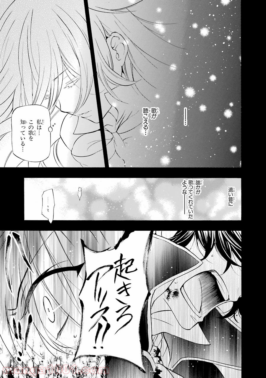 パンドラハーツ - 第101話 - Page 45