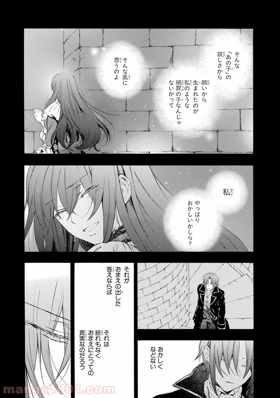 パンドラハーツ - 第101話 - Page 6