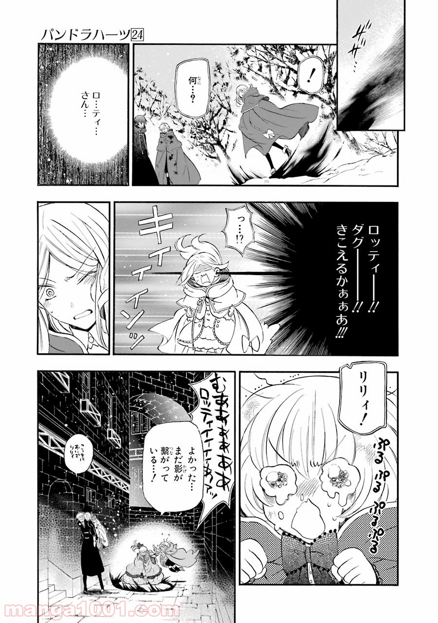 パンドラハーツ - 第102話 - Page 3