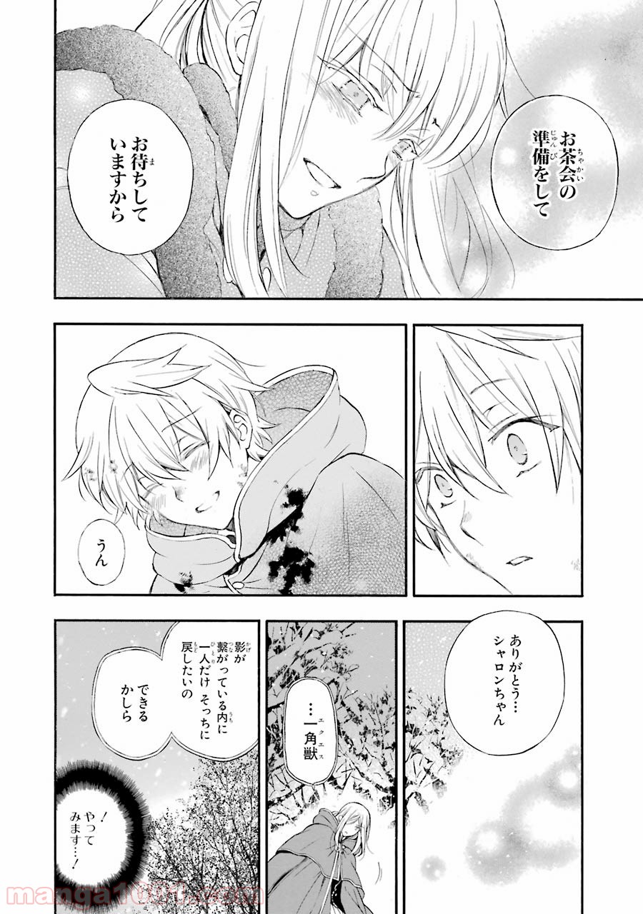 パンドラハーツ - 第102話 - Page 6