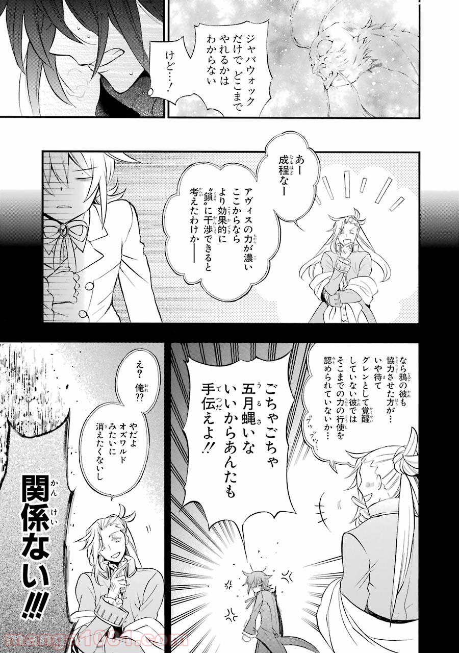 パンドラハーツ - 第103話 - Page 11