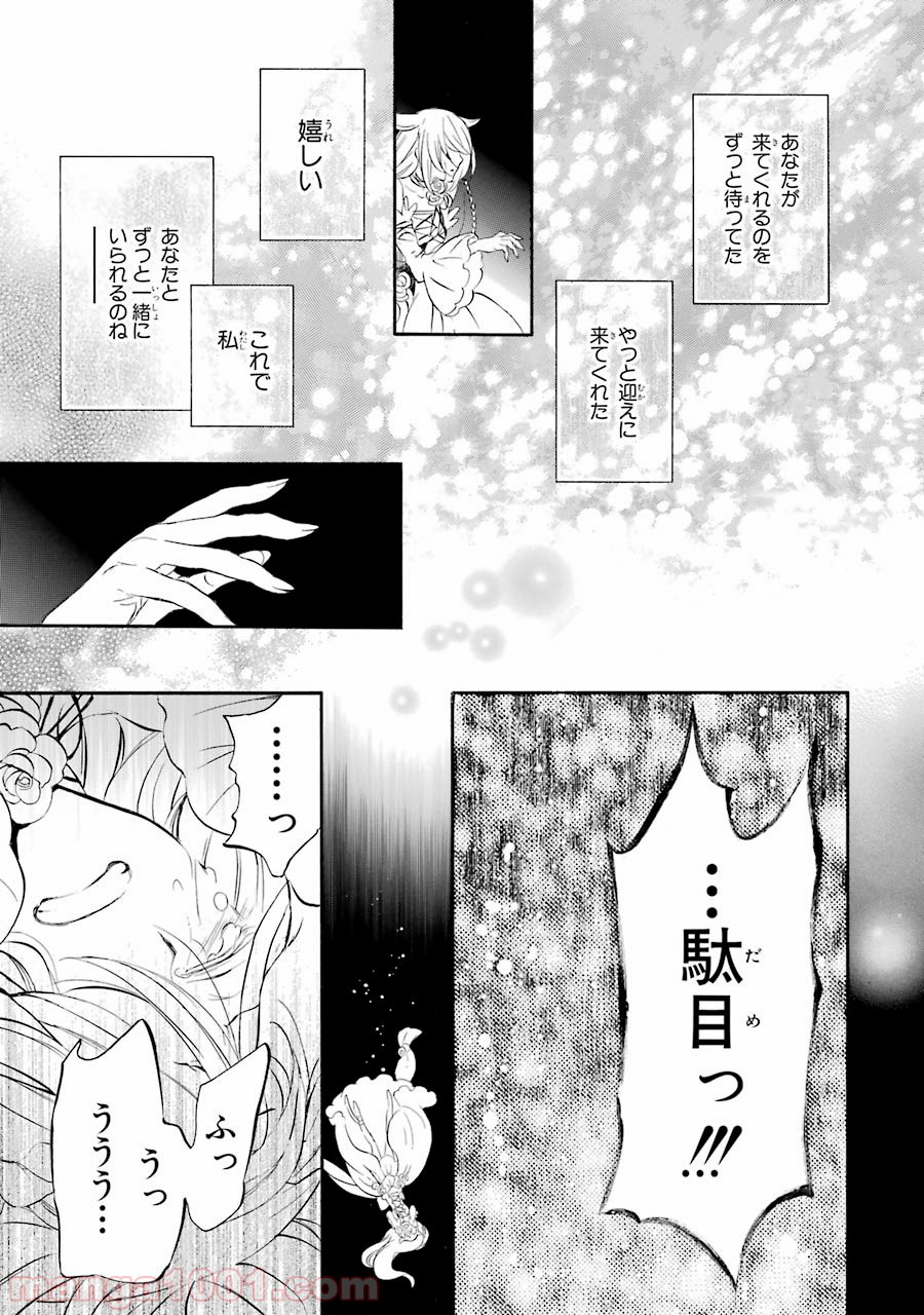 パンドラハーツ - 第103話 - Page 21