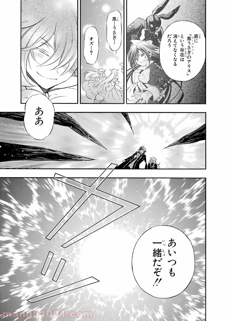 パンドラハーツ - 第103話 - Page 29