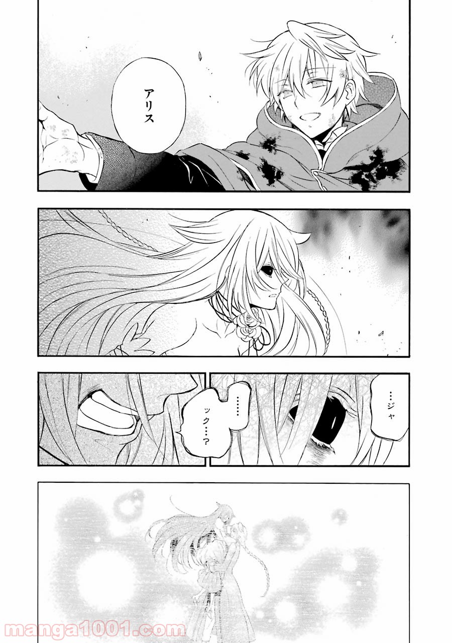 パンドラハーツ - 第103話 - Page 4