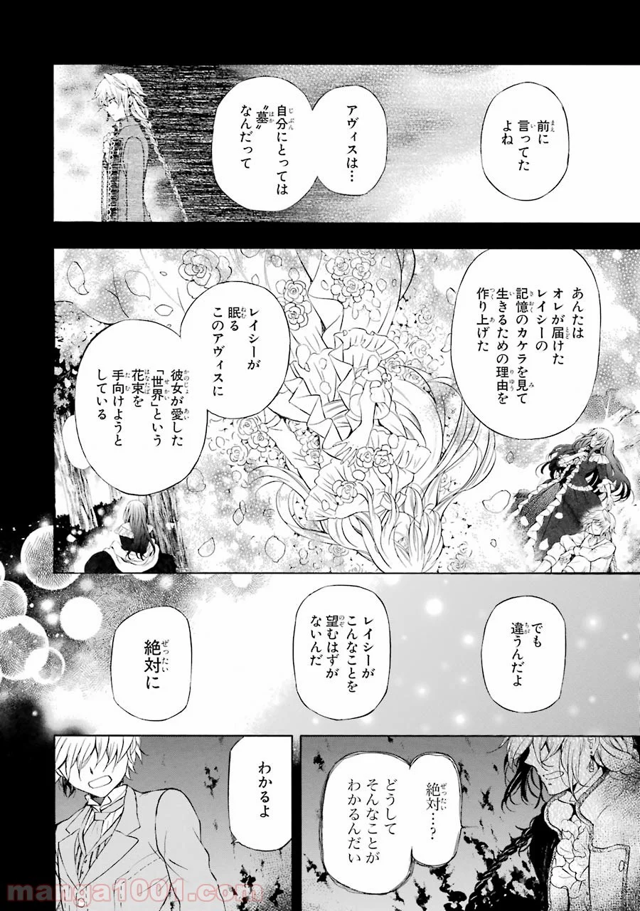 パンドラハーツ - 第103話 - Page 34