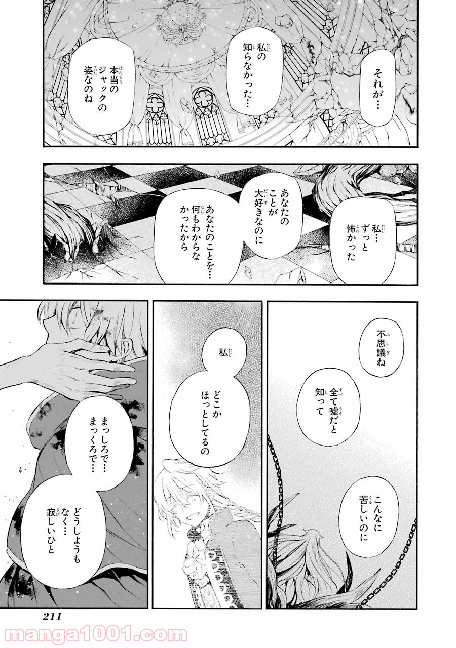 パンドラハーツ - 第103話 - Page 45