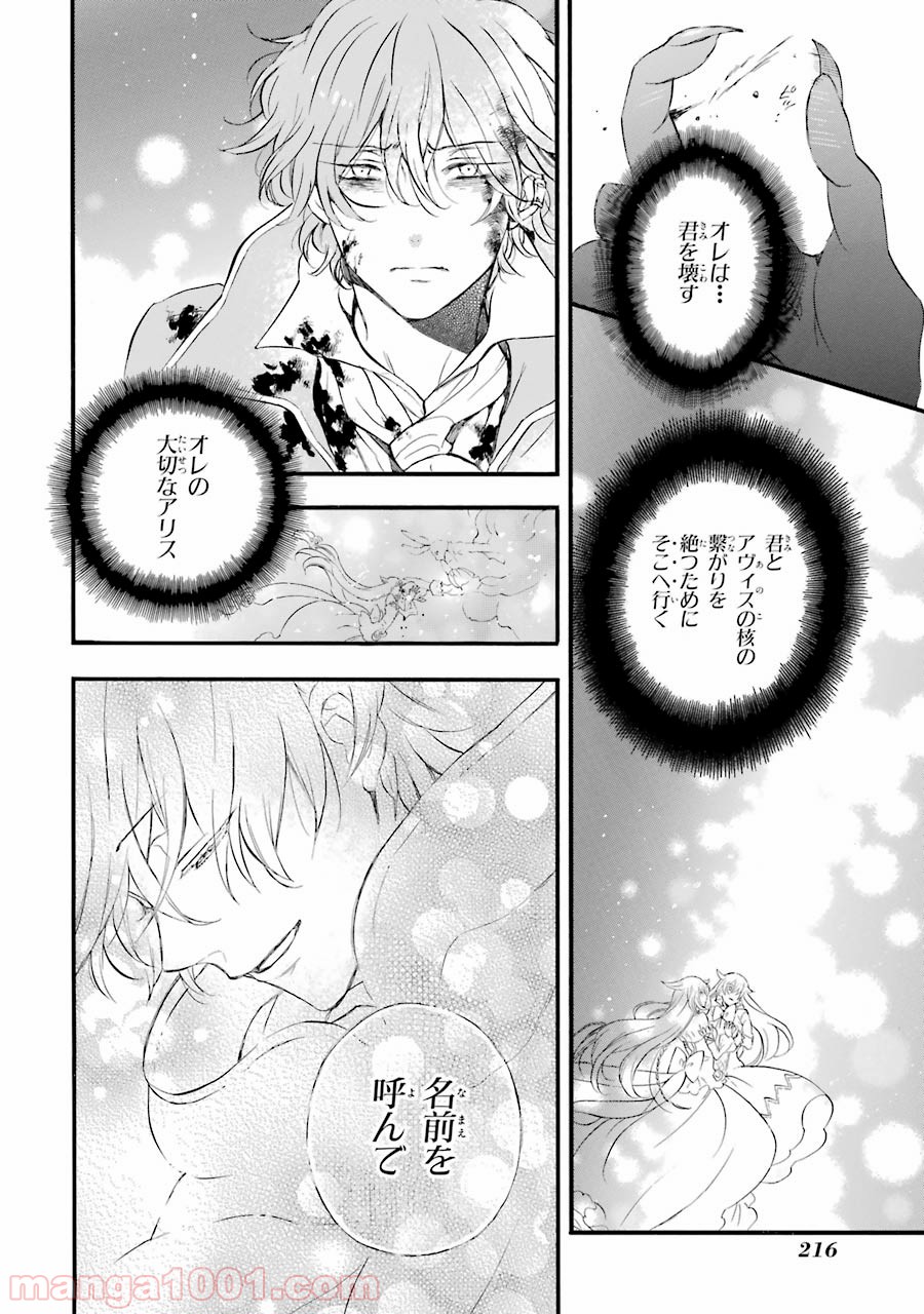 パンドラハーツ - 第103話 - Page 50