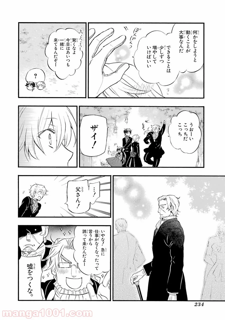 パンドラハーツ - 第104話 - Page 14