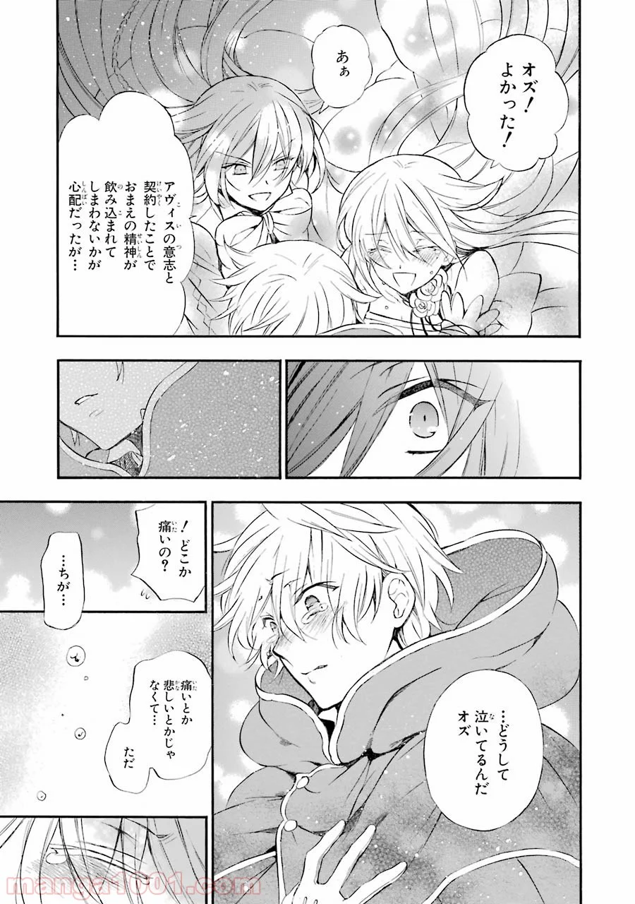 パンドラハーツ - 第104話 - Page 27