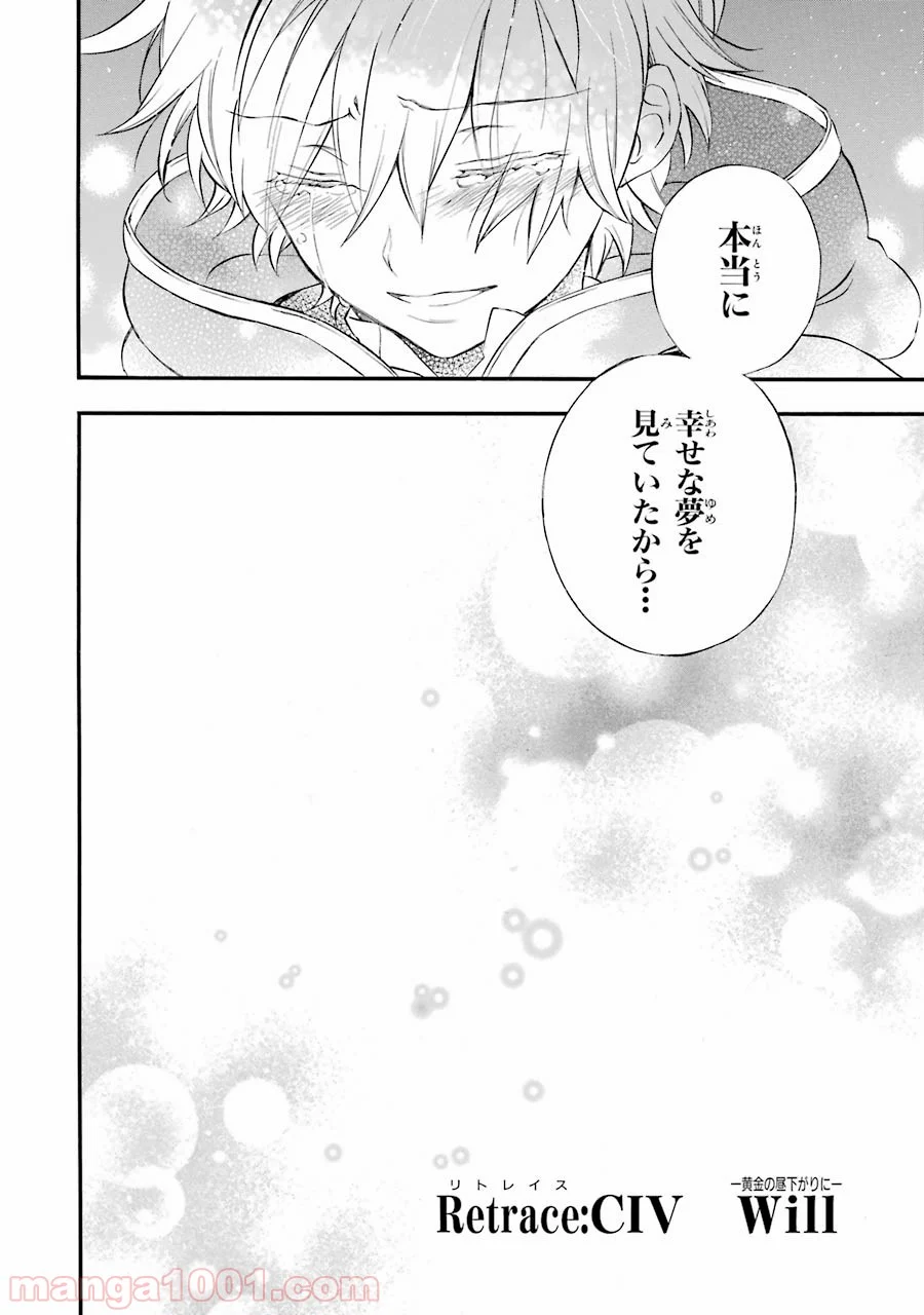 パンドラハーツ - 第104話 - Page 28