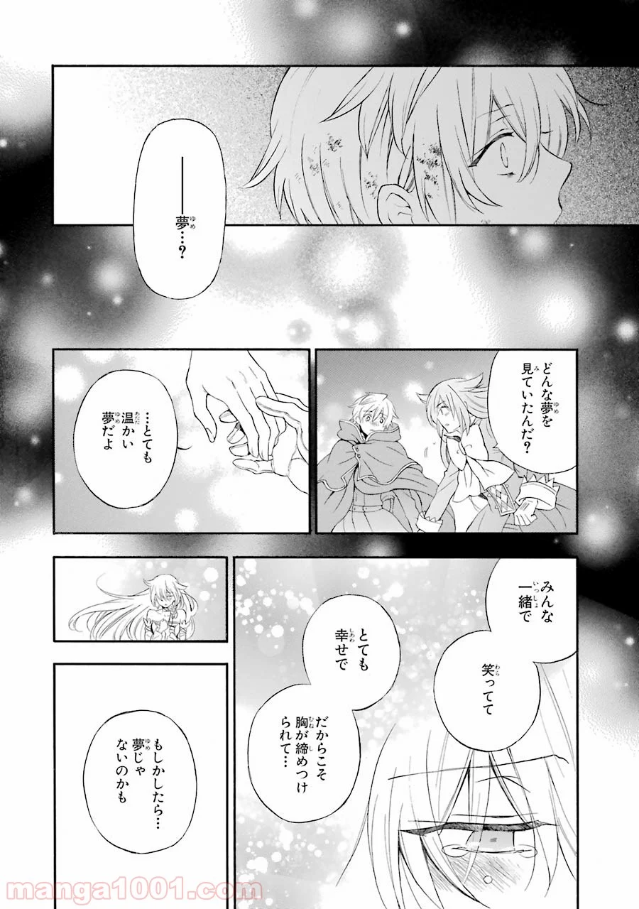 パンドラハーツ - 第104話 - Page 30