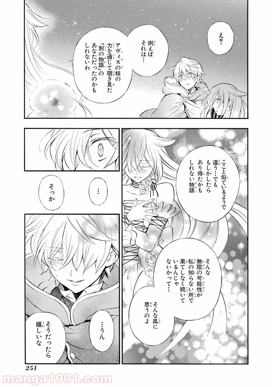 パンドラハーツ - 第104話 - Page 31