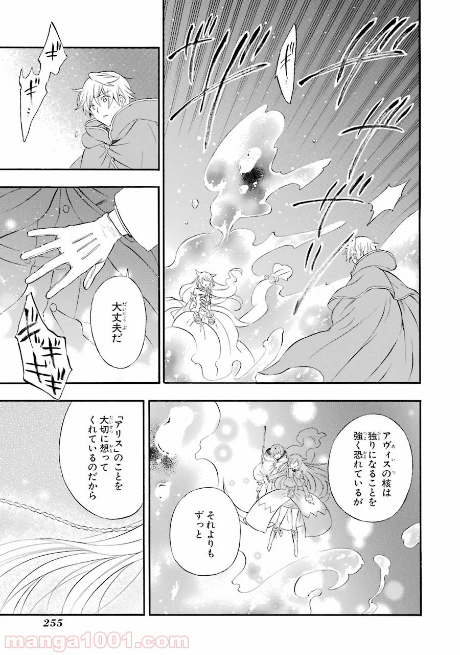 パンドラハーツ - 第104話 - Page 35