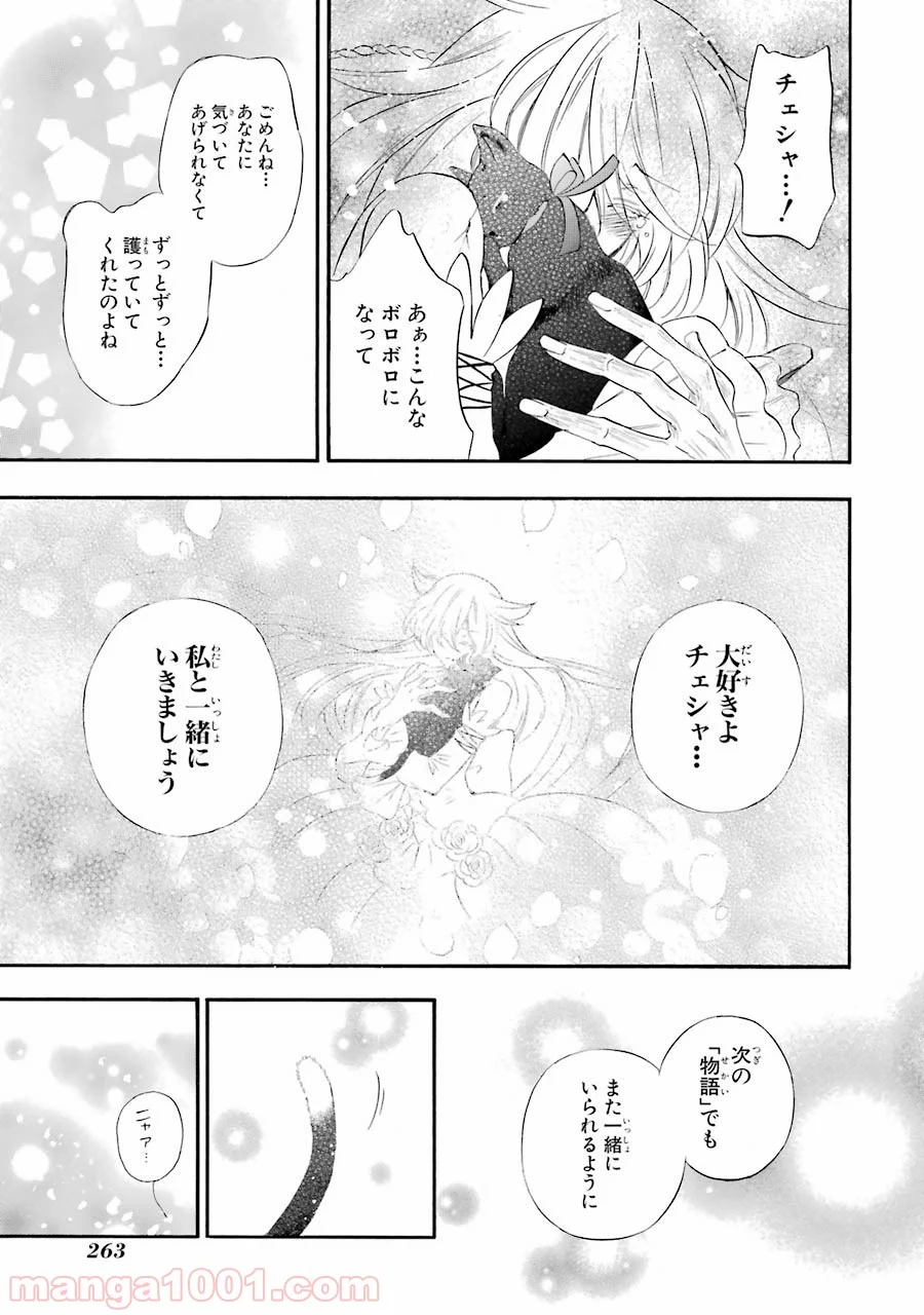 パンドラハーツ - 第104話 - Page 43