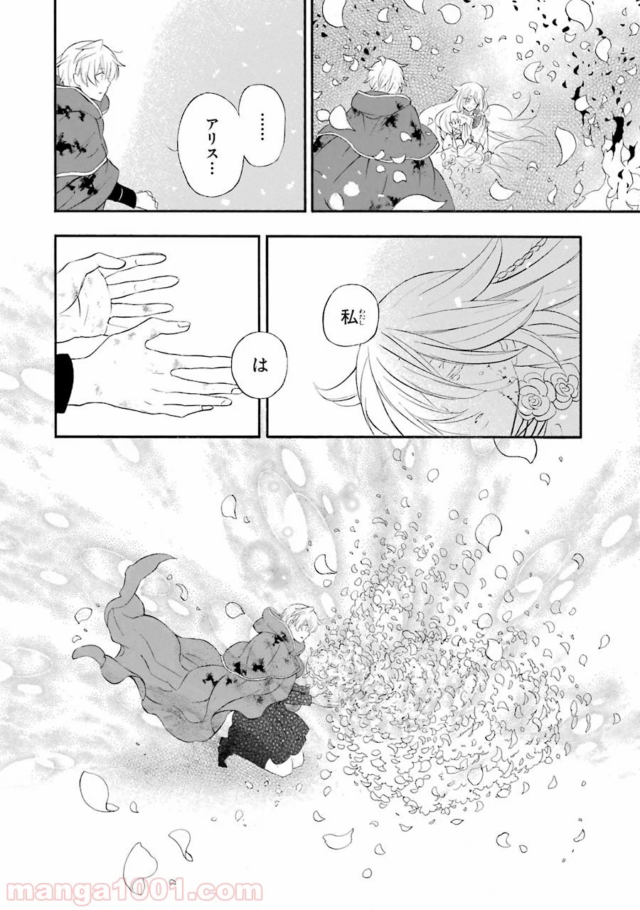 パンドラハーツ - 第104話 - Page 44