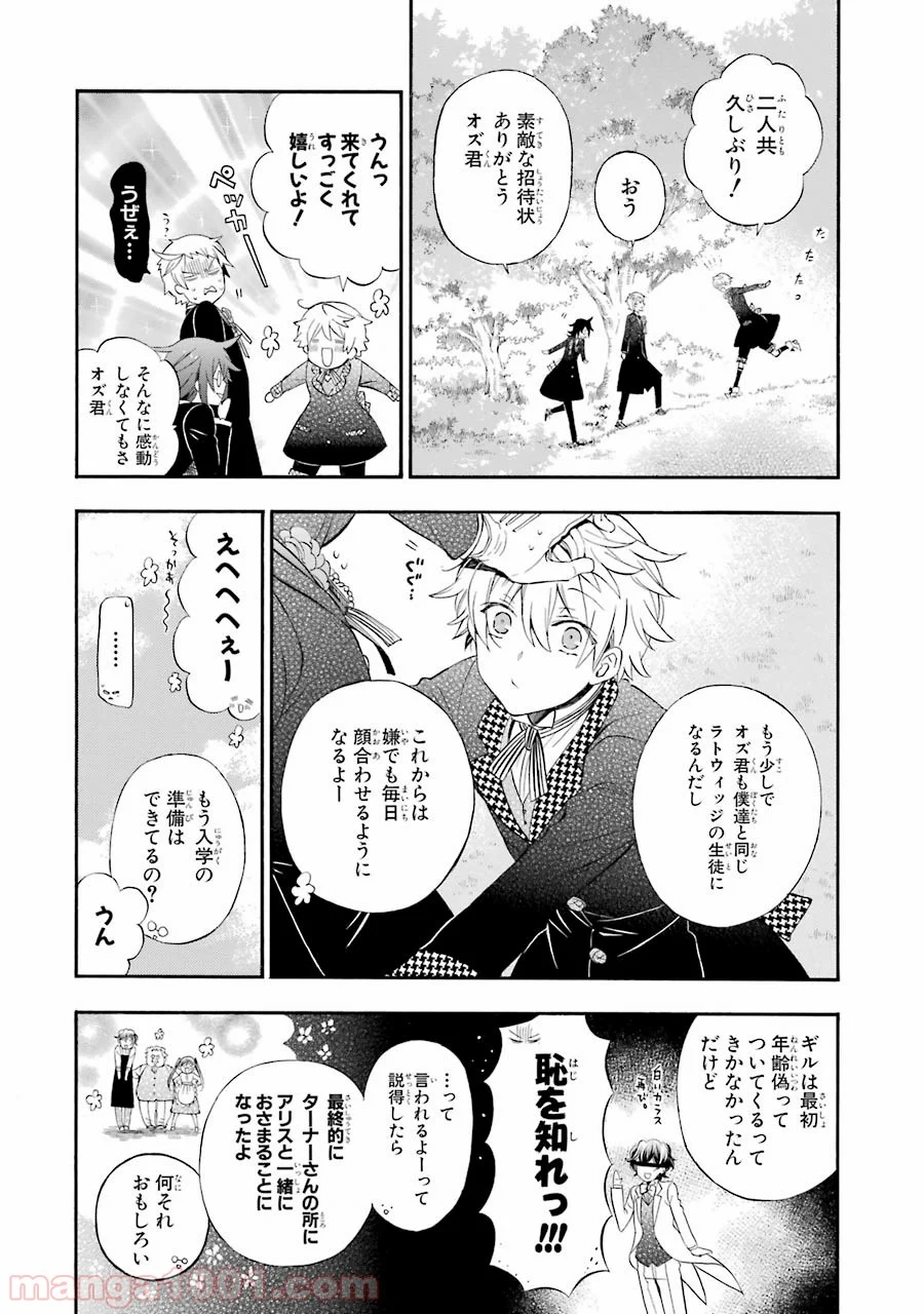 パンドラハーツ - 第104話 - Page 6