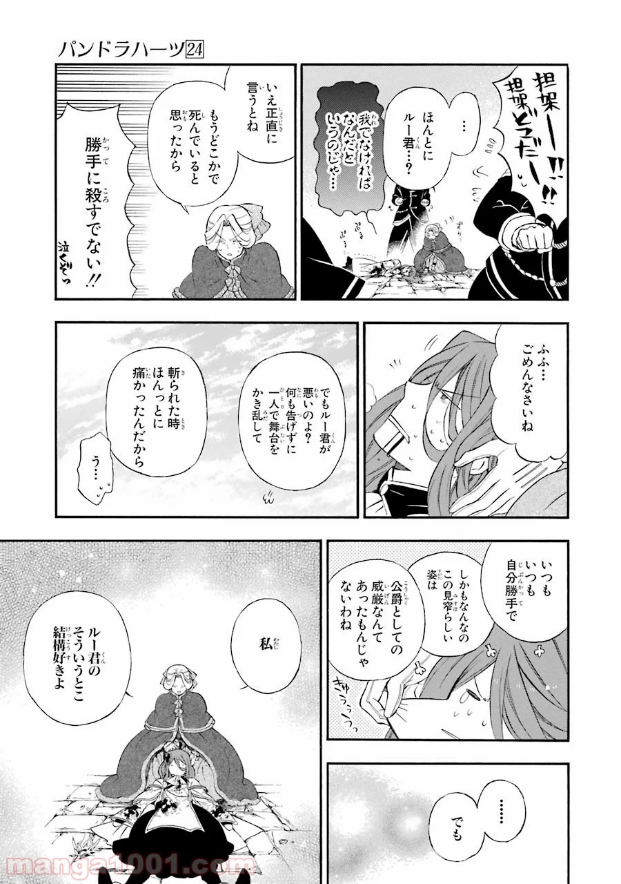 パンドラハーツ - 第104話 - Page 53