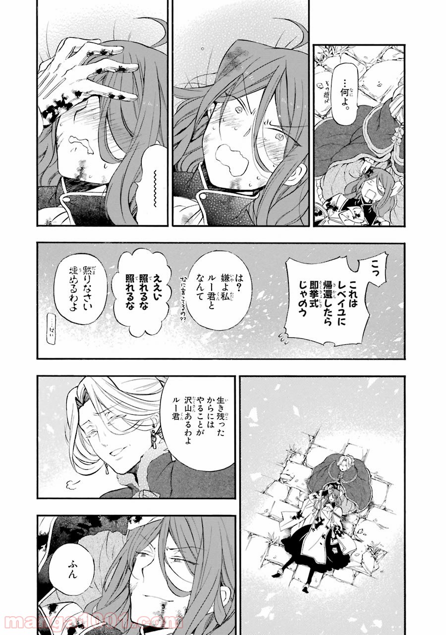 パンドラハーツ - 第104話 - Page 54