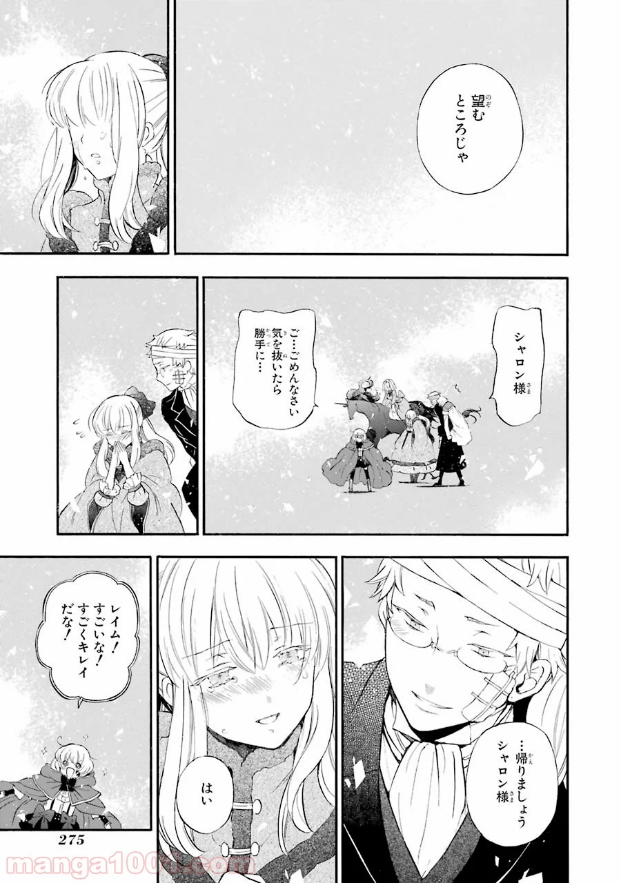 パンドラハーツ - 第104話 - Page 55