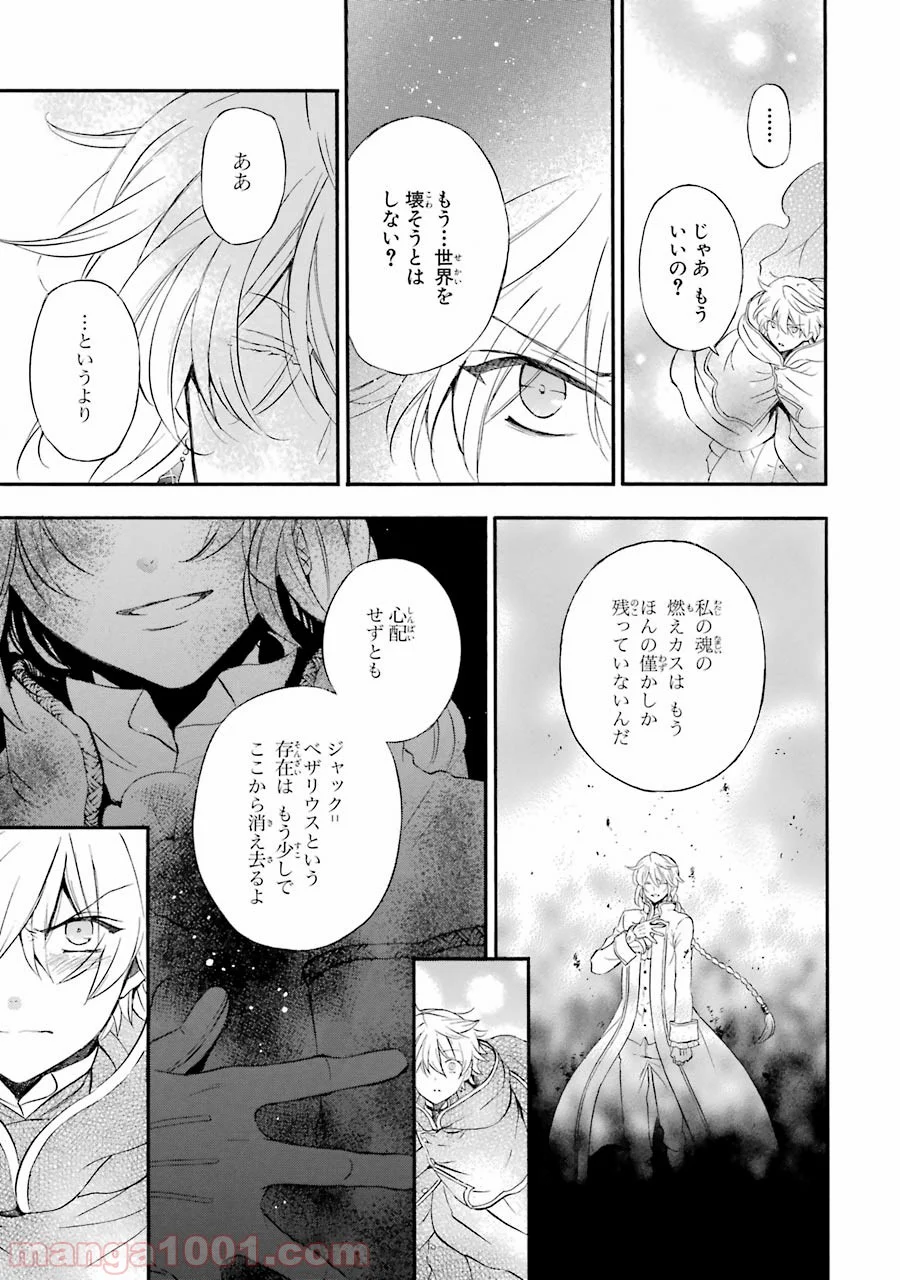 パンドラハーツ - 第104話 - Page 63