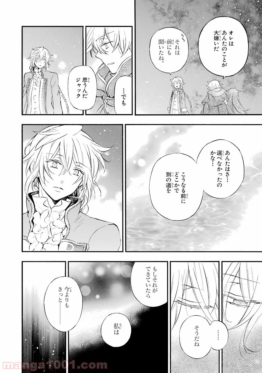 パンドラハーツ - 第104話 - Page 64