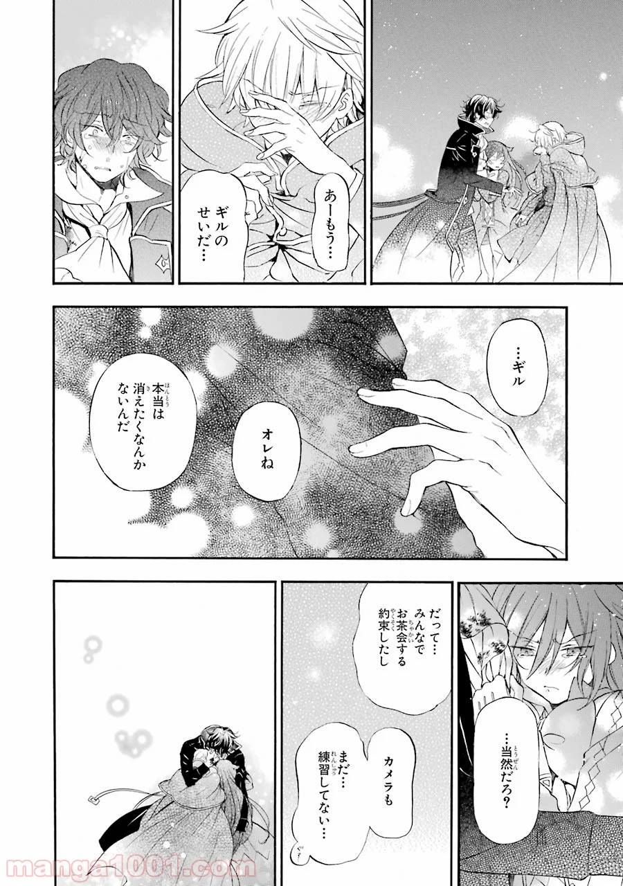 パンドラハーツ - 第104話 - Page 70