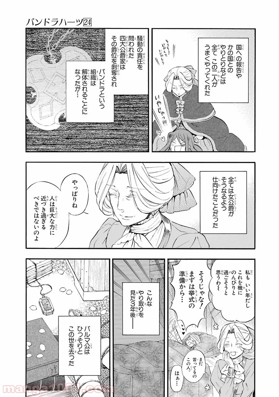 パンドラハーツ - 第104話 - Page 81