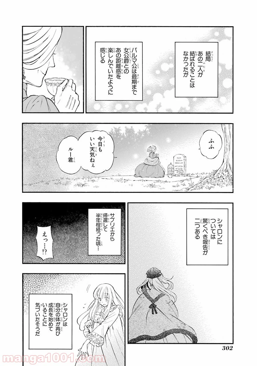 パンドラハーツ - 第104話 - Page 82