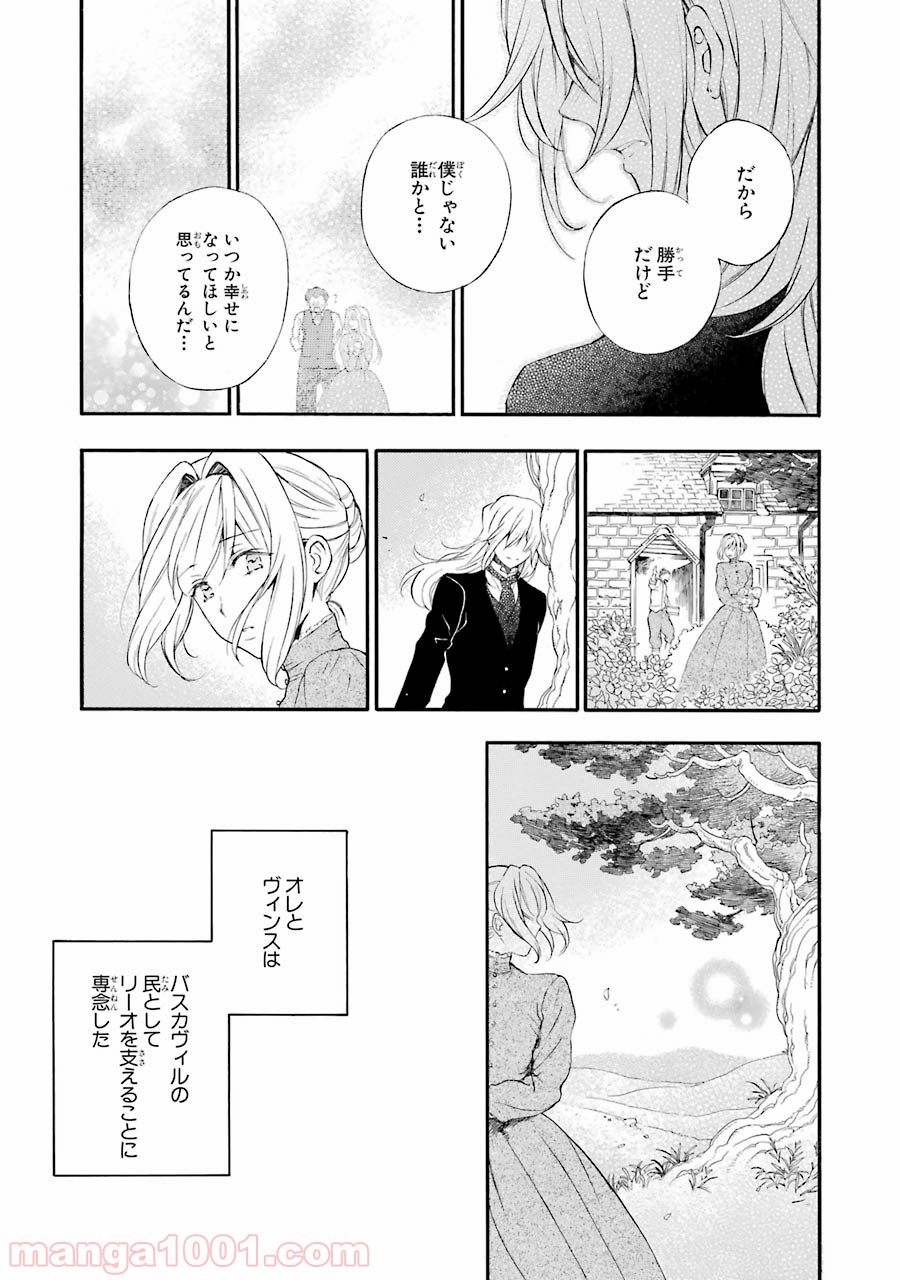 パンドラハーツ - 第104話 - Page 85