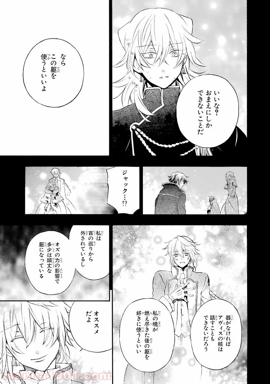 パンドラハーツ - 第104話 - Page 87