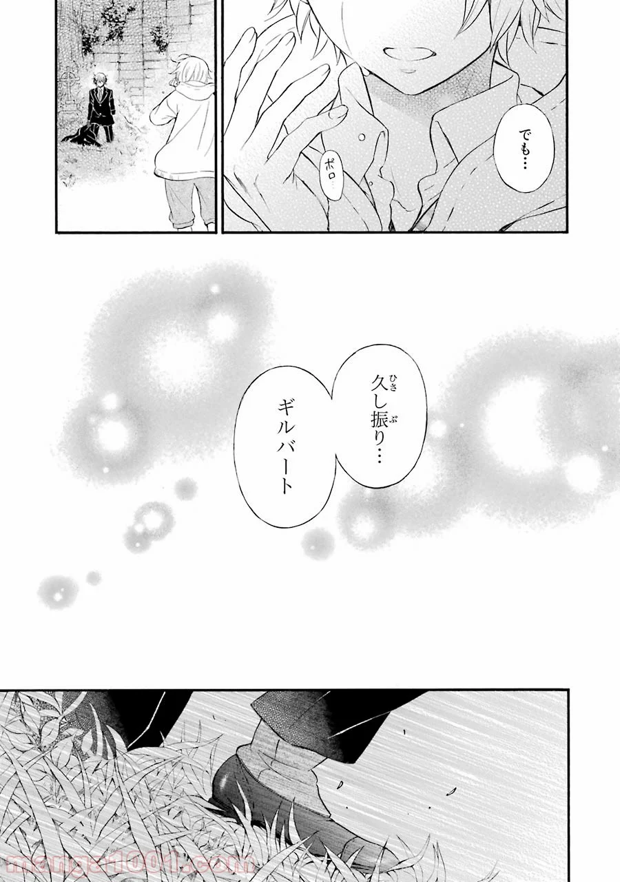 パンドラハーツ - 第104話 - Page 99