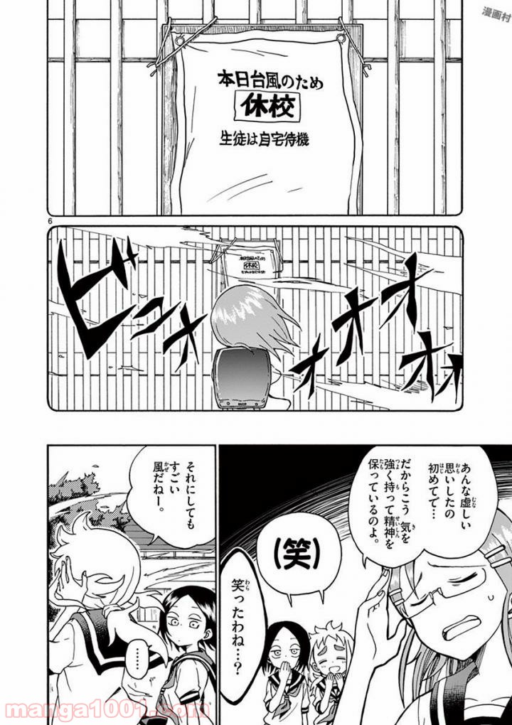 恋に恋するユカリちゃん - 第5話 - Page 6