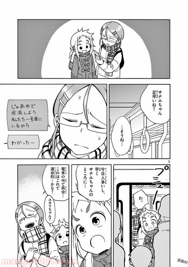 恋に恋するユカリちゃん - 第9話 - Page 5