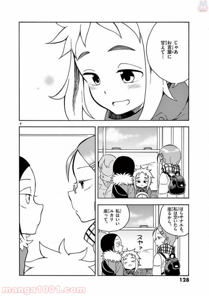 恋に恋するユカリちゃん - 第10話 - Page 4